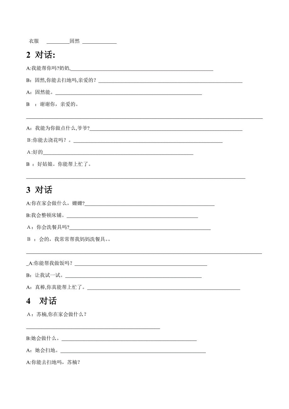 陕西旅游版小学英语课本汉语翻译五年级上_第3页