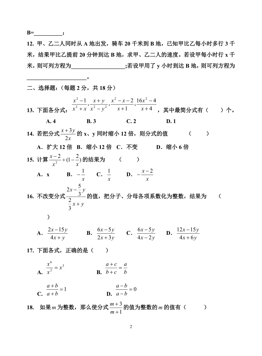 16章分式全章检测题_第2页