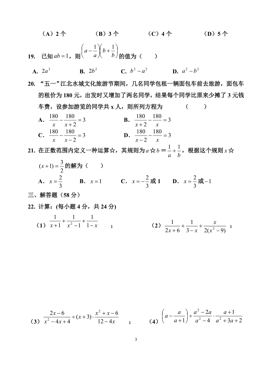 16章分式全章检测题_第3页