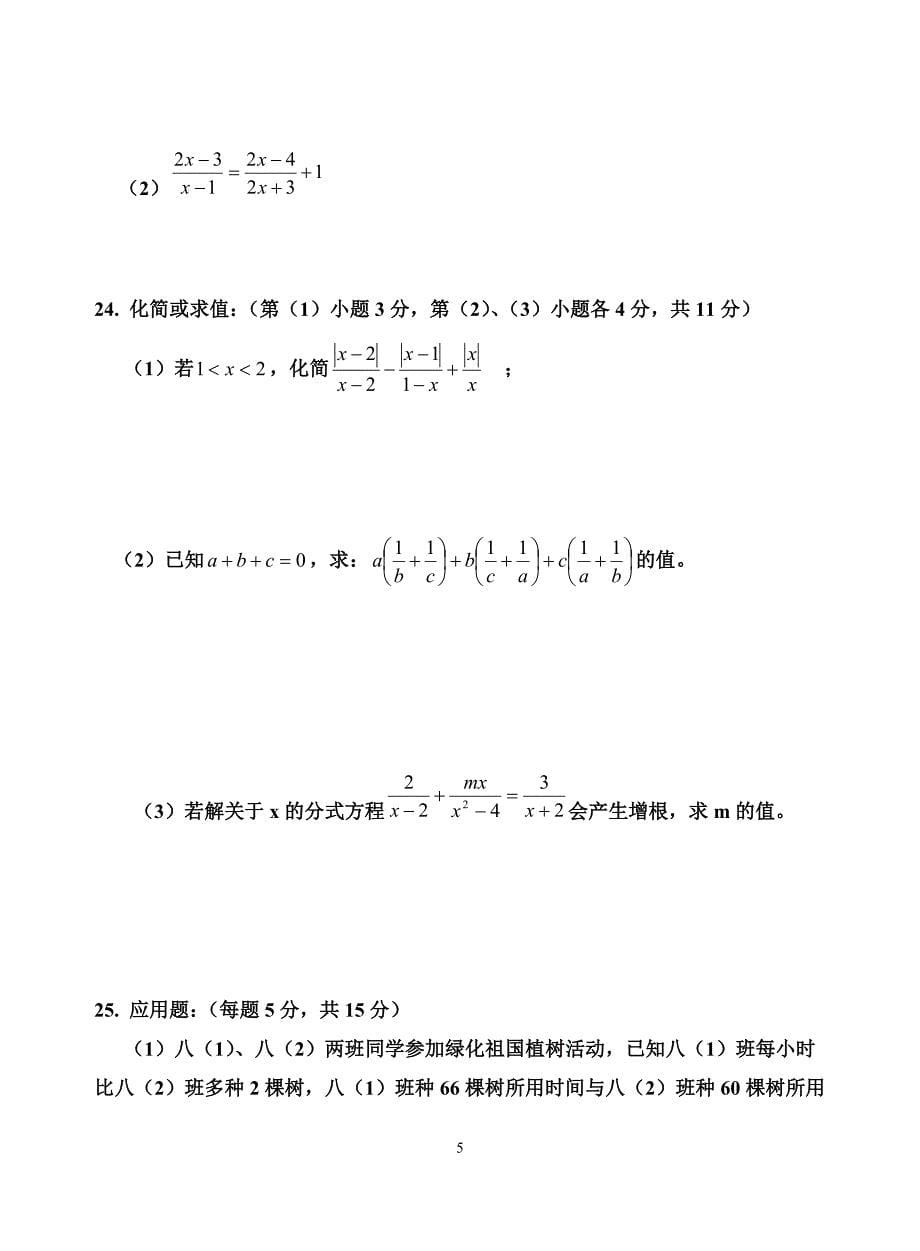 16章分式全章检测题_第5页