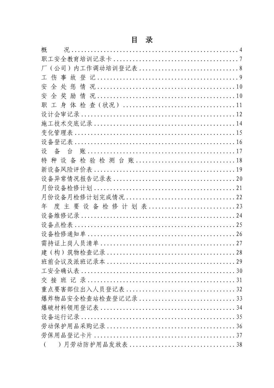 企业职工安全教育培训档案_第2页