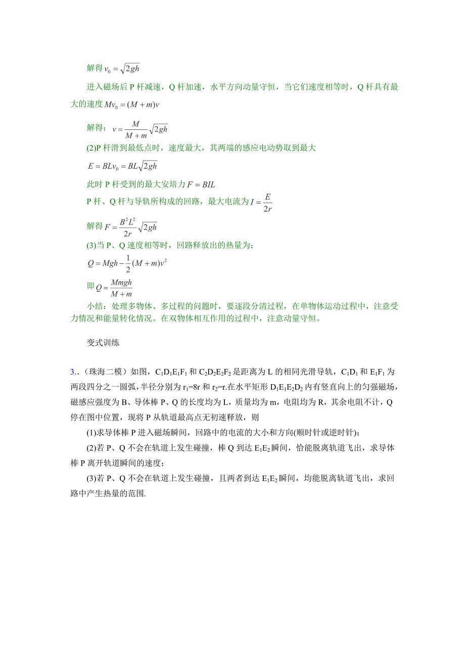 2013届高三物理第二轮专题复习学案：专题十《电磁感应与力学综合》.doc_第3页