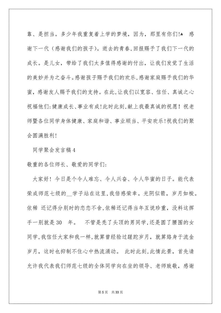 同学聚会发言稿_第5页