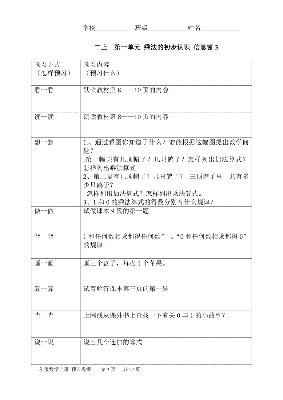 罡城整合小学二年级数学上册预习提纲.doc_第3页