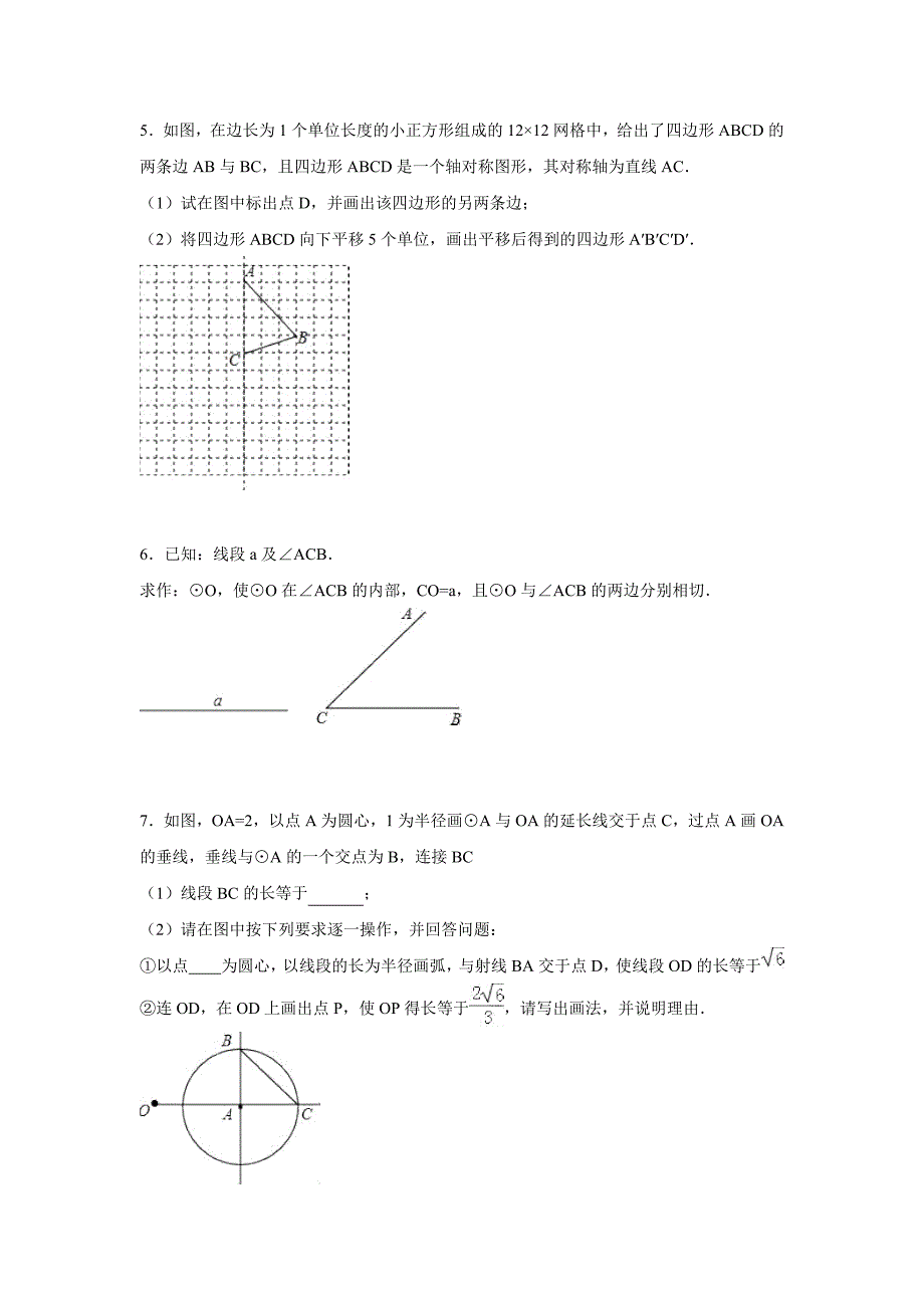 中考数学专题复习导学案《尺规作图》(含答案)_第3页