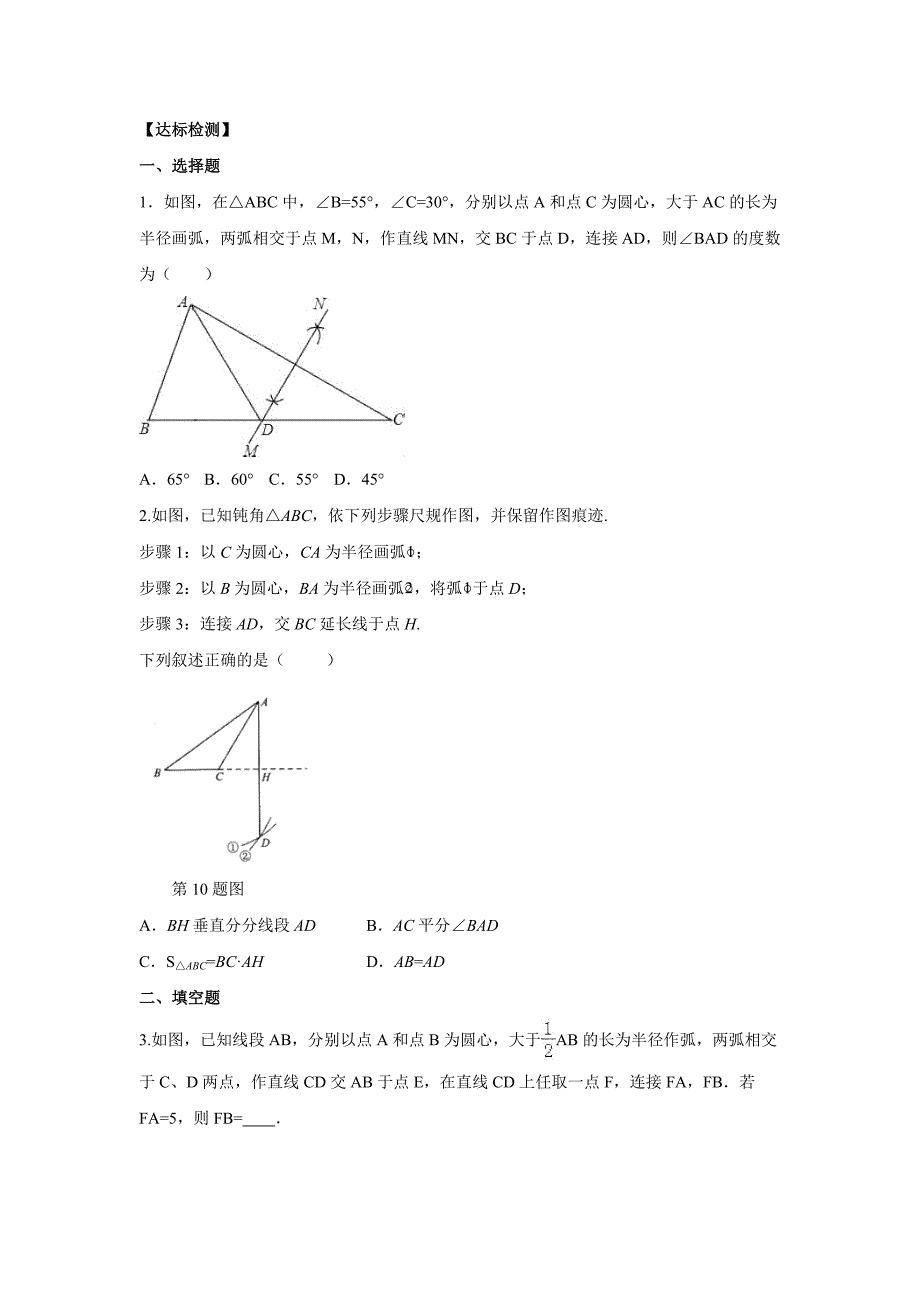 中考数学专题复习导学案《尺规作图》(含答案)_第4页