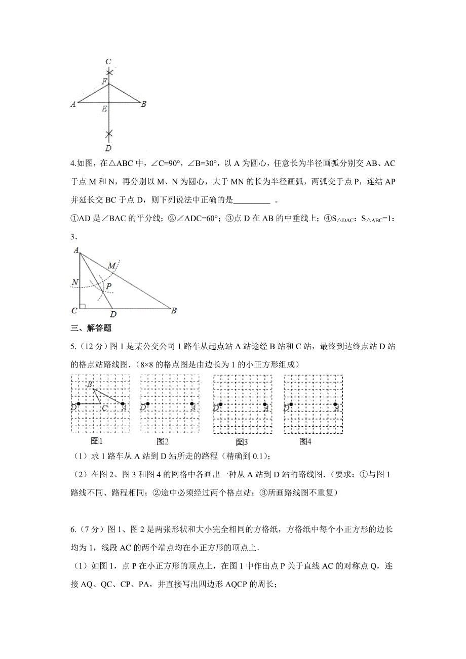 中考数学专题复习导学案《尺规作图》(含答案)_第5页