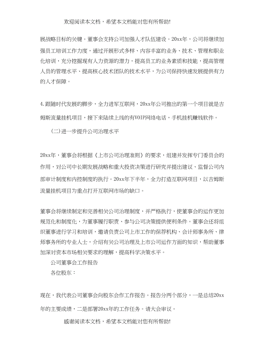 2022年董事会年终报告_第3页