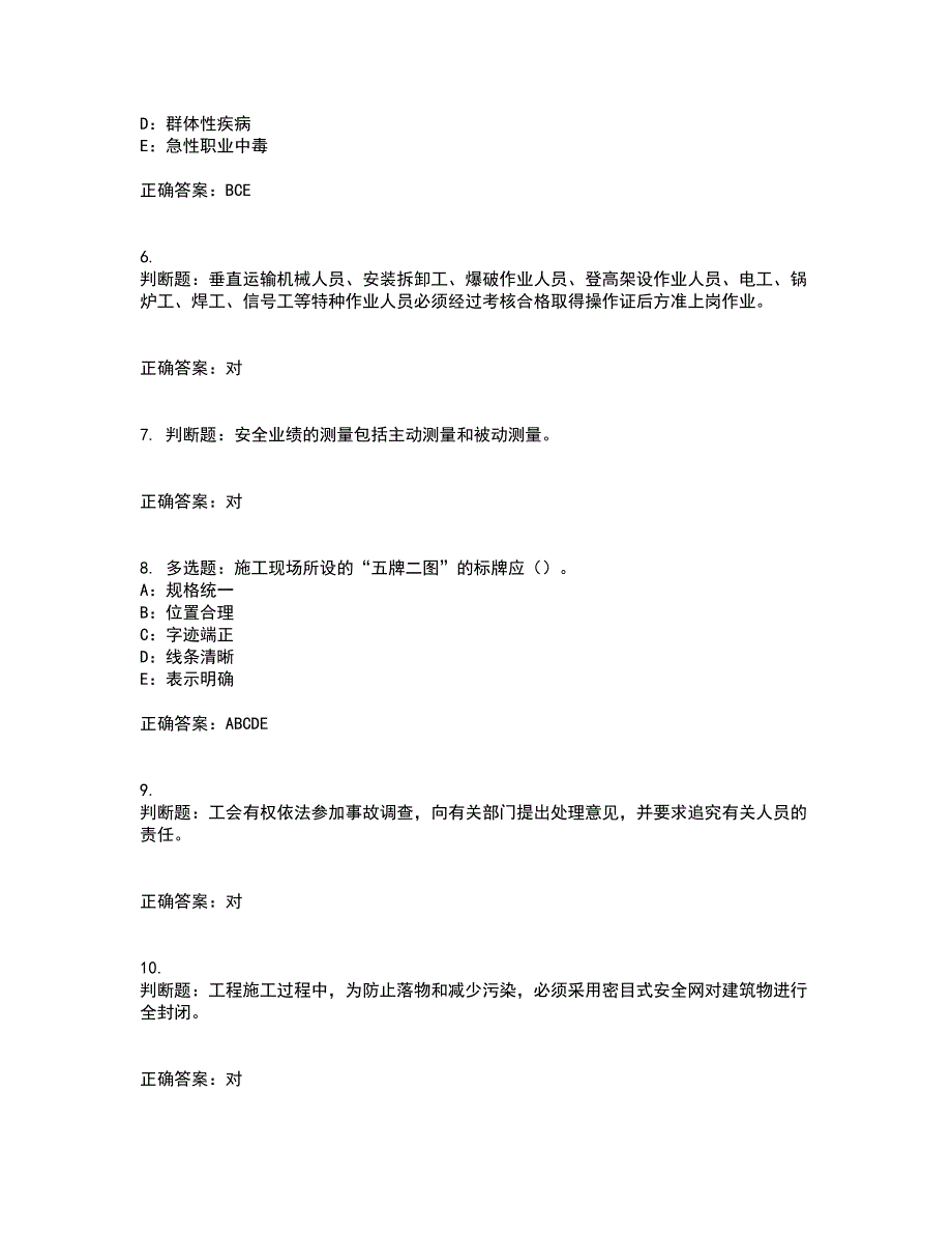 2022年重庆市安全员B证模拟试题库全考点题库附答案参考35_第2页