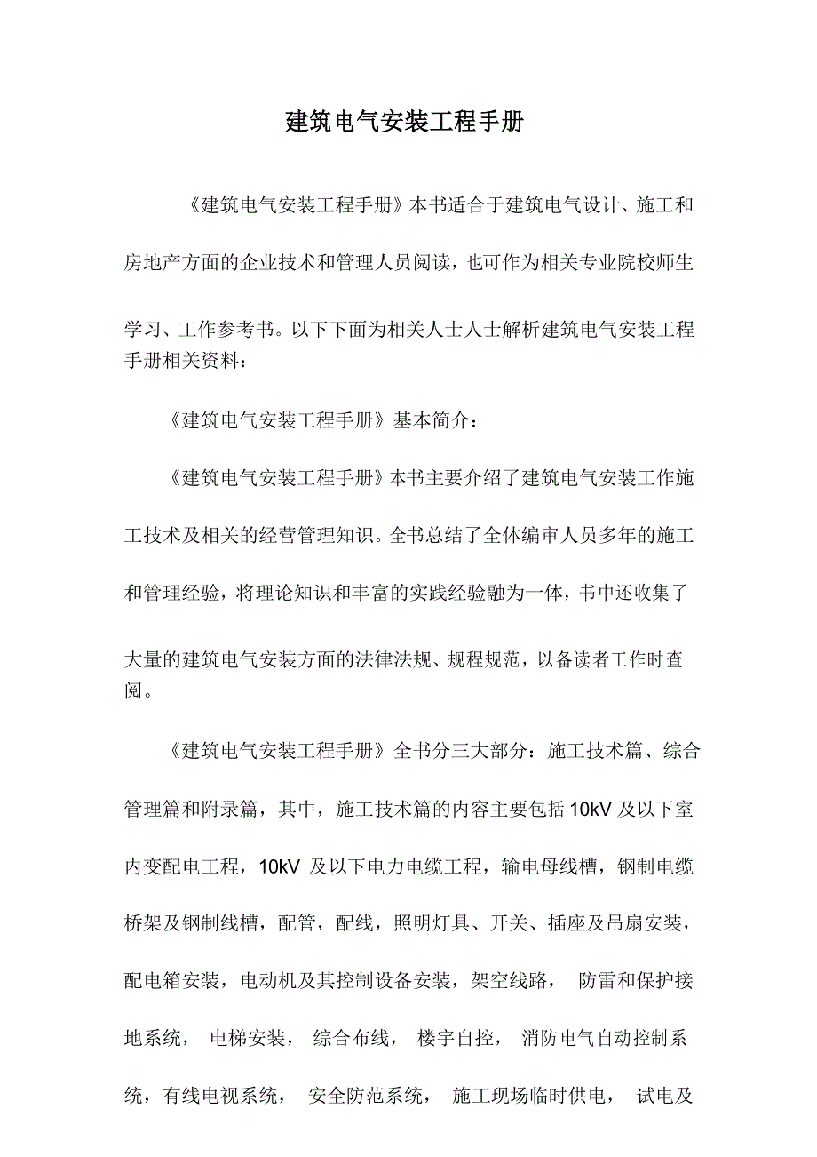 建筑电气安装工程手册_第1页