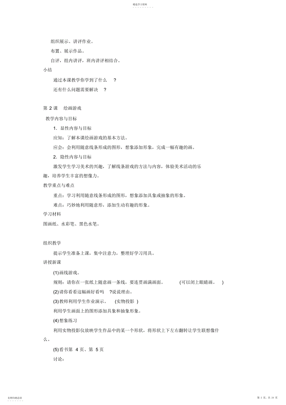 2022年人美版二年级下册美术教案_第2页
