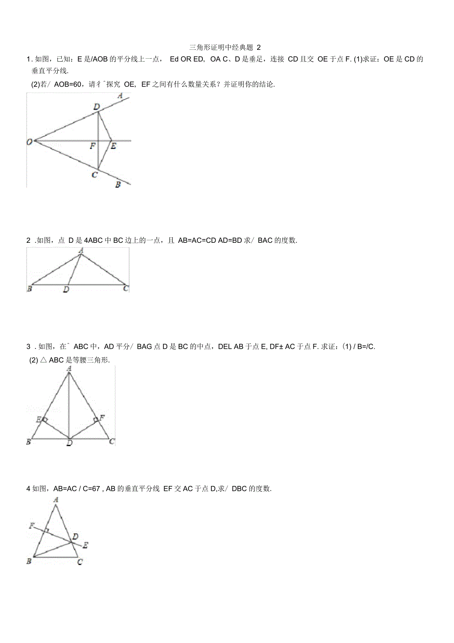 初中数学三角形证明题练习及答案_第3页