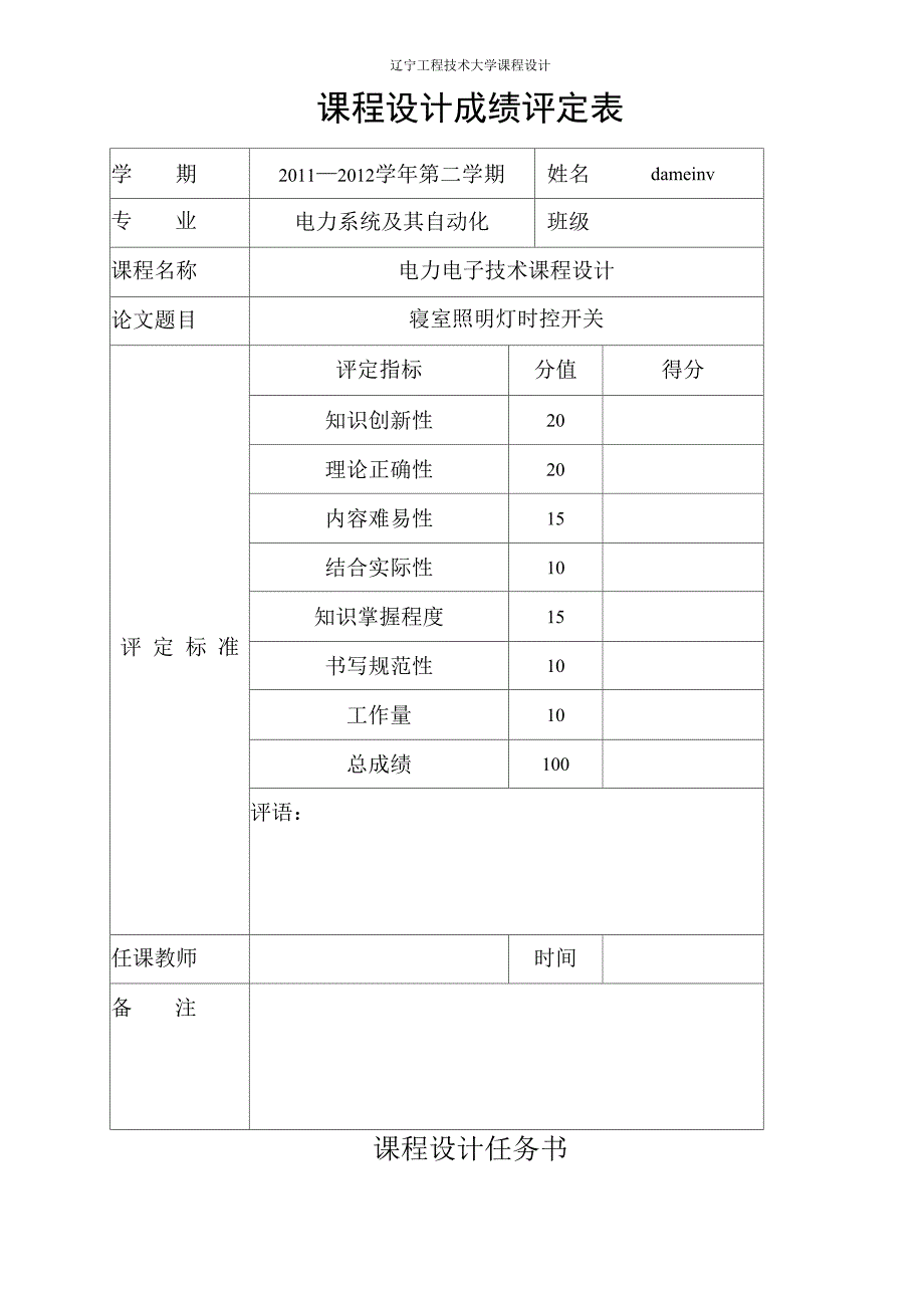 教室照明灯时控开关_第2页