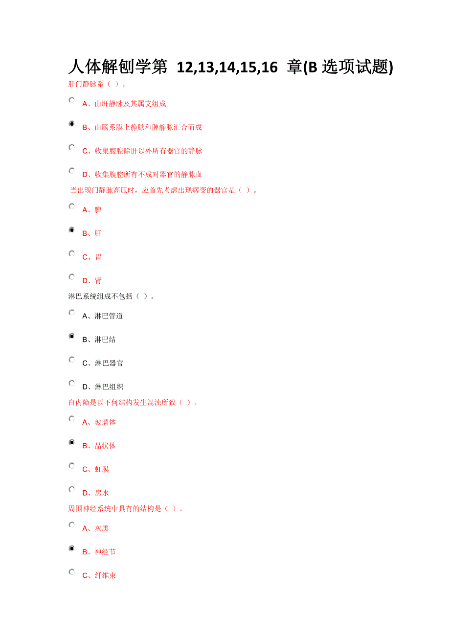 人体解刨学第 12-16章ABCD答案.doc_第1页