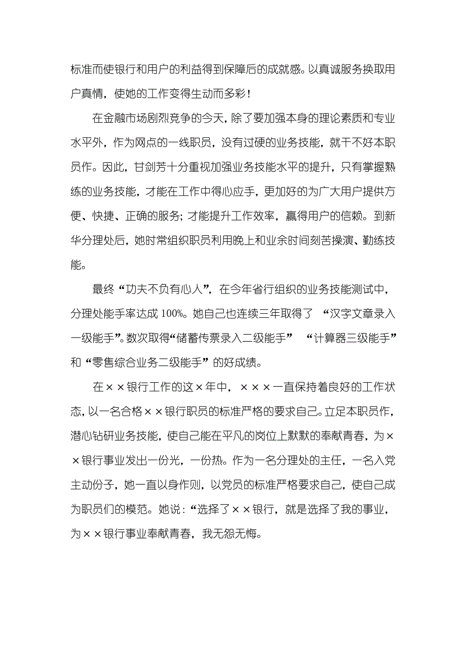 银行优质文明服务标兵事迹演讲稿_1_第3页