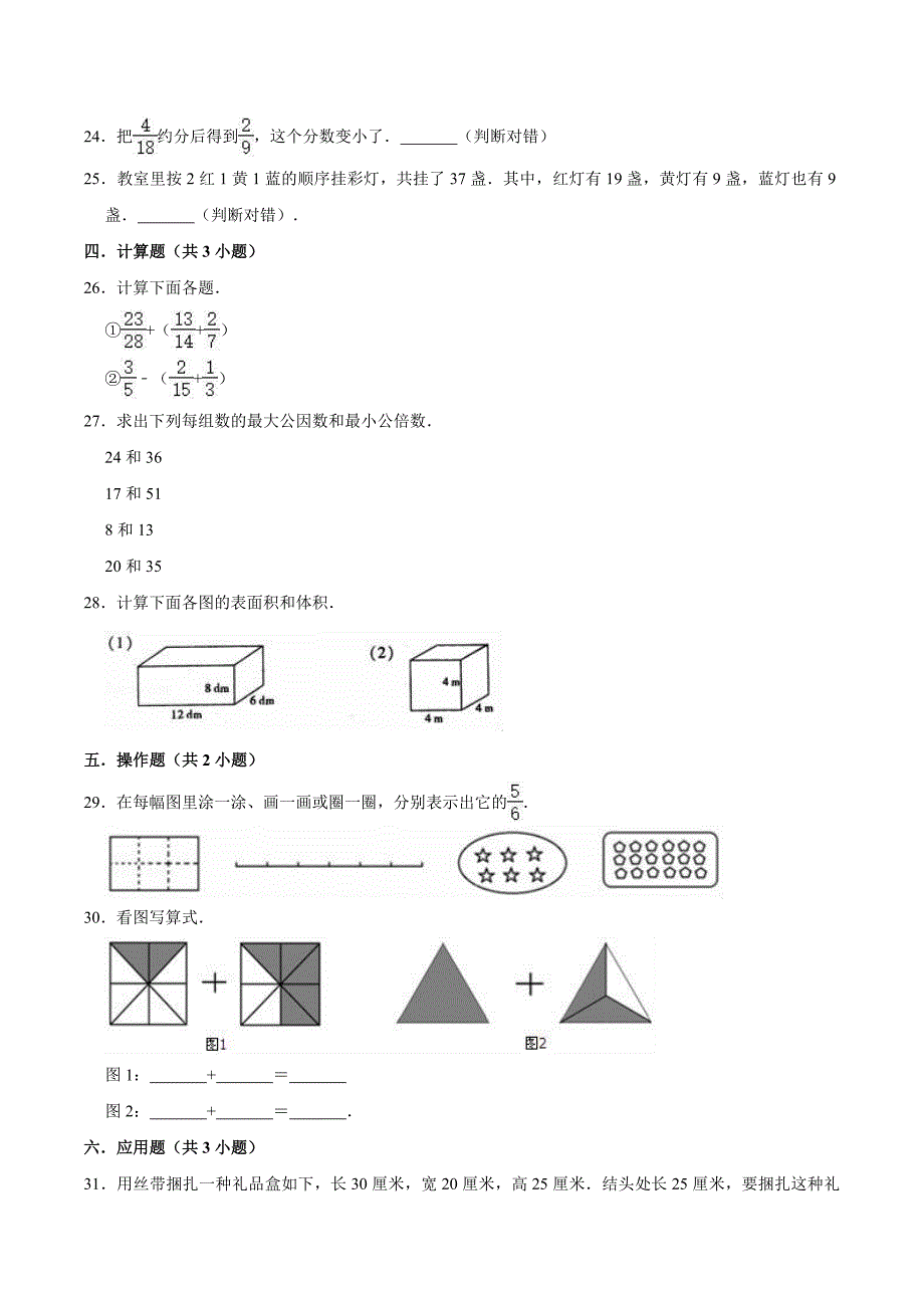 【北京版】五年级下册数学期末考试试题附答案_第3页