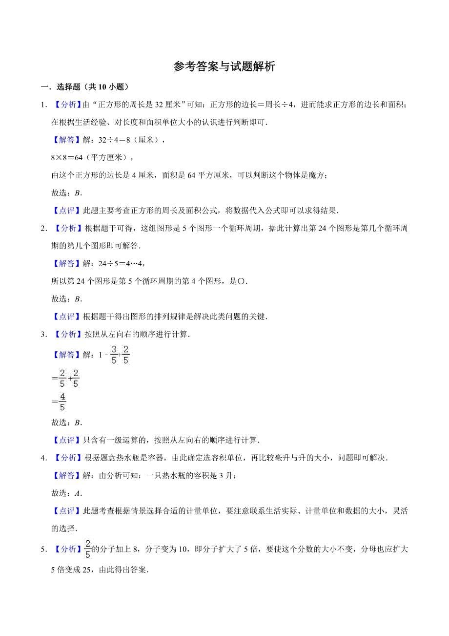 【北京版】五年级下册数学期末考试试题附答案_第5页