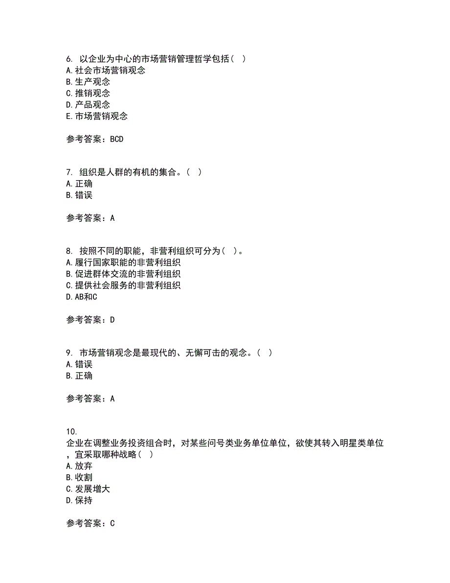 大连理工大学21秋《市场营销》在线作业二满分答案98_第2页