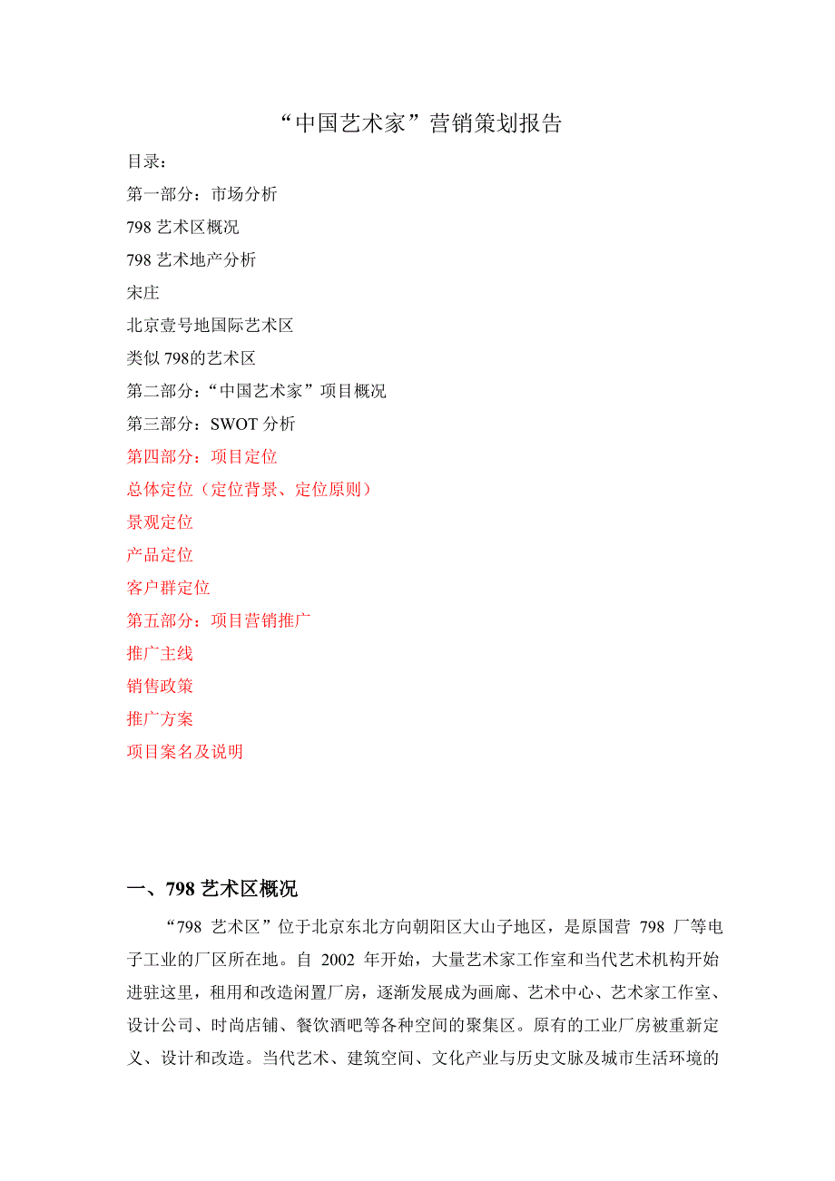 中国艺术家营销策划方案_第1页