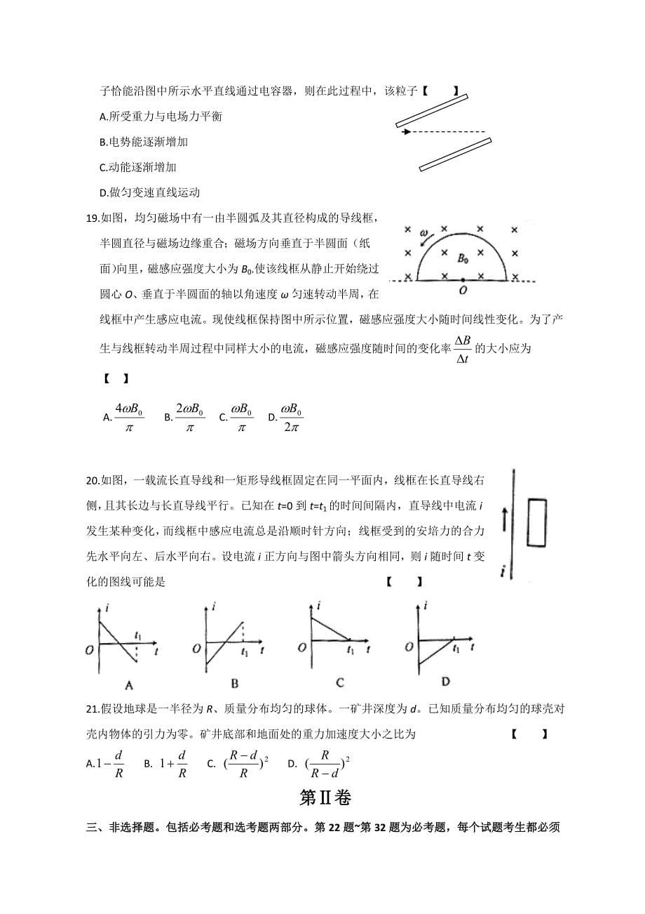 (完整word版)2012年全国高考理综新课标试题及答案-推荐文档.doc_第5页