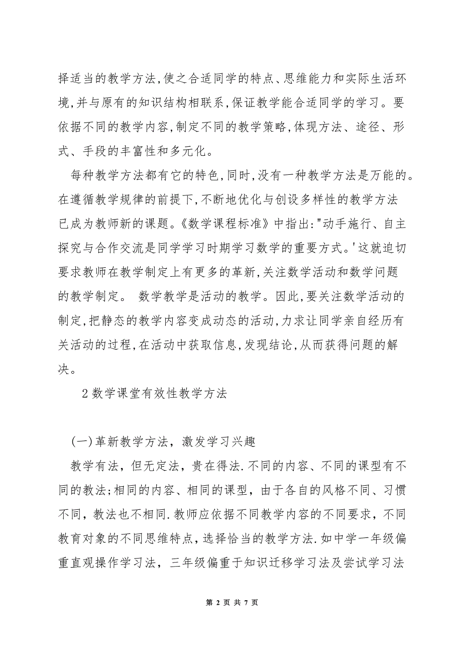 怎样进行数学教学设计.docx_第2页