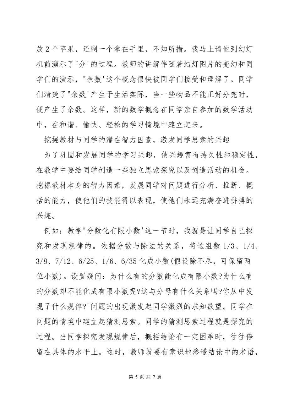 怎样进行数学教学设计.docx_第5页