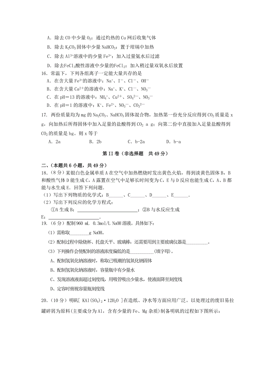 山西省河津市第二中学2023学年高一化学12月月考试题.doc_第3页