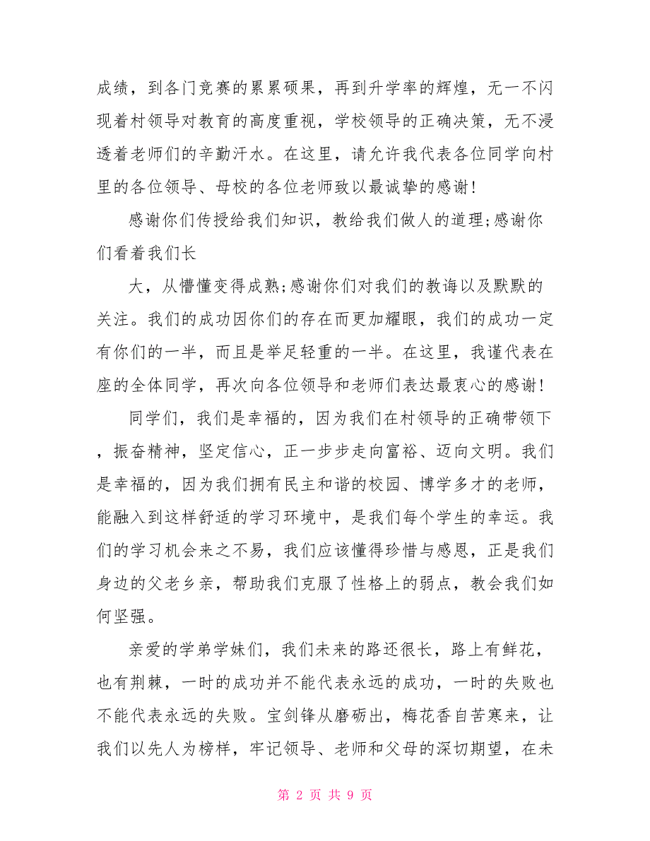 颁奖典礼上发言稿例文_第2页