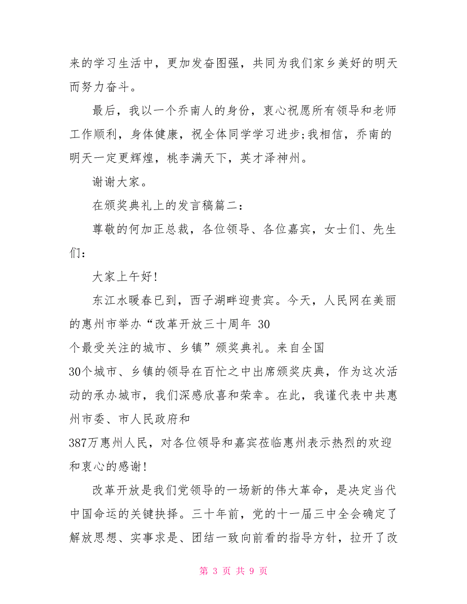 颁奖典礼上发言稿例文_第3页