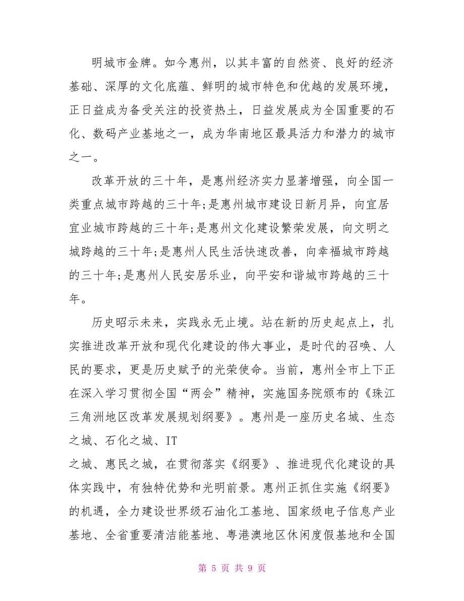 颁奖典礼上发言稿例文_第5页