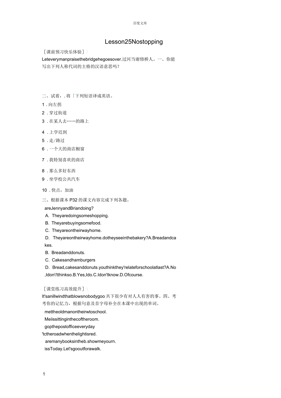 冀教版英语八上Unit4MyNeighbourhoodLesson25Nostopping同步测试_第1页