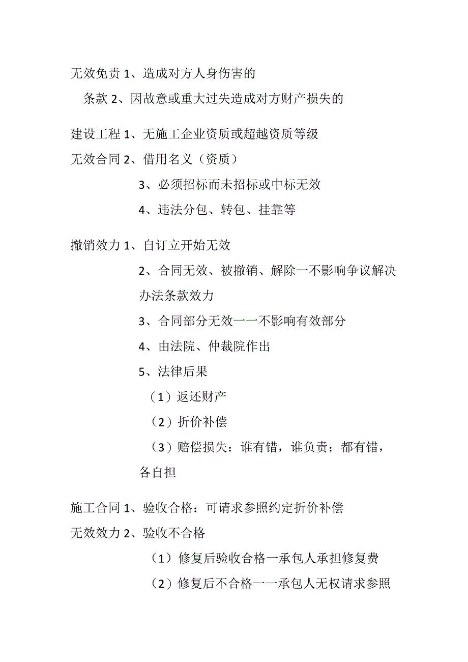 一建《法规及相关知识》合同种类、合同履行中的变动要点总结(全考点)_第2页