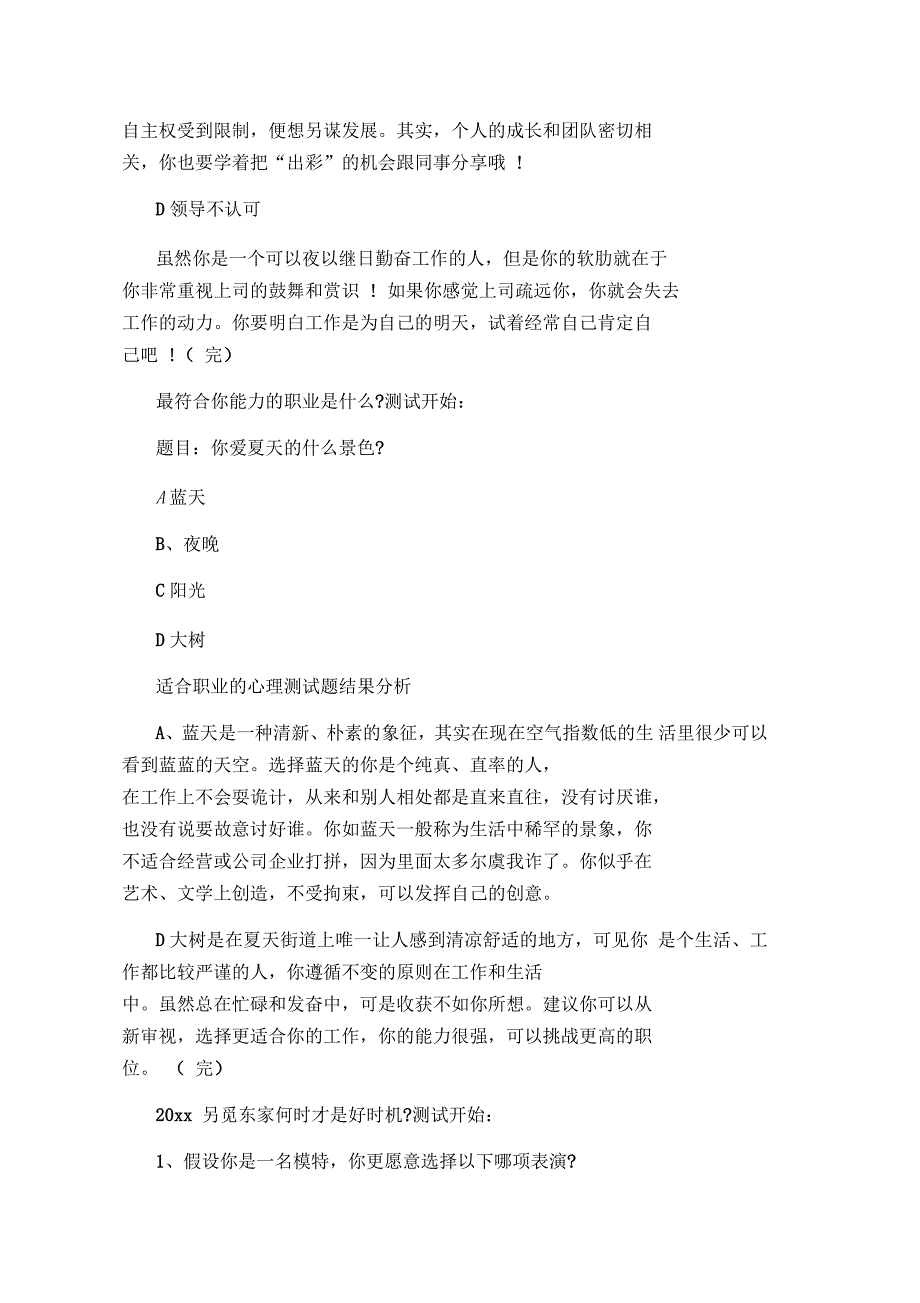 测适个人合适职业的心理题目与答案_第2页