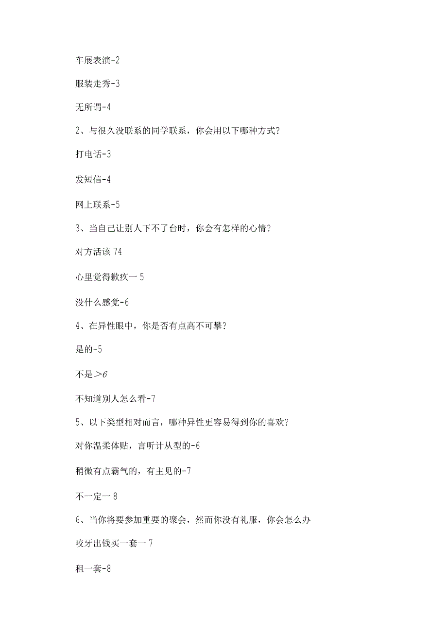 测适个人合适职业的心理题目与答案_第3页