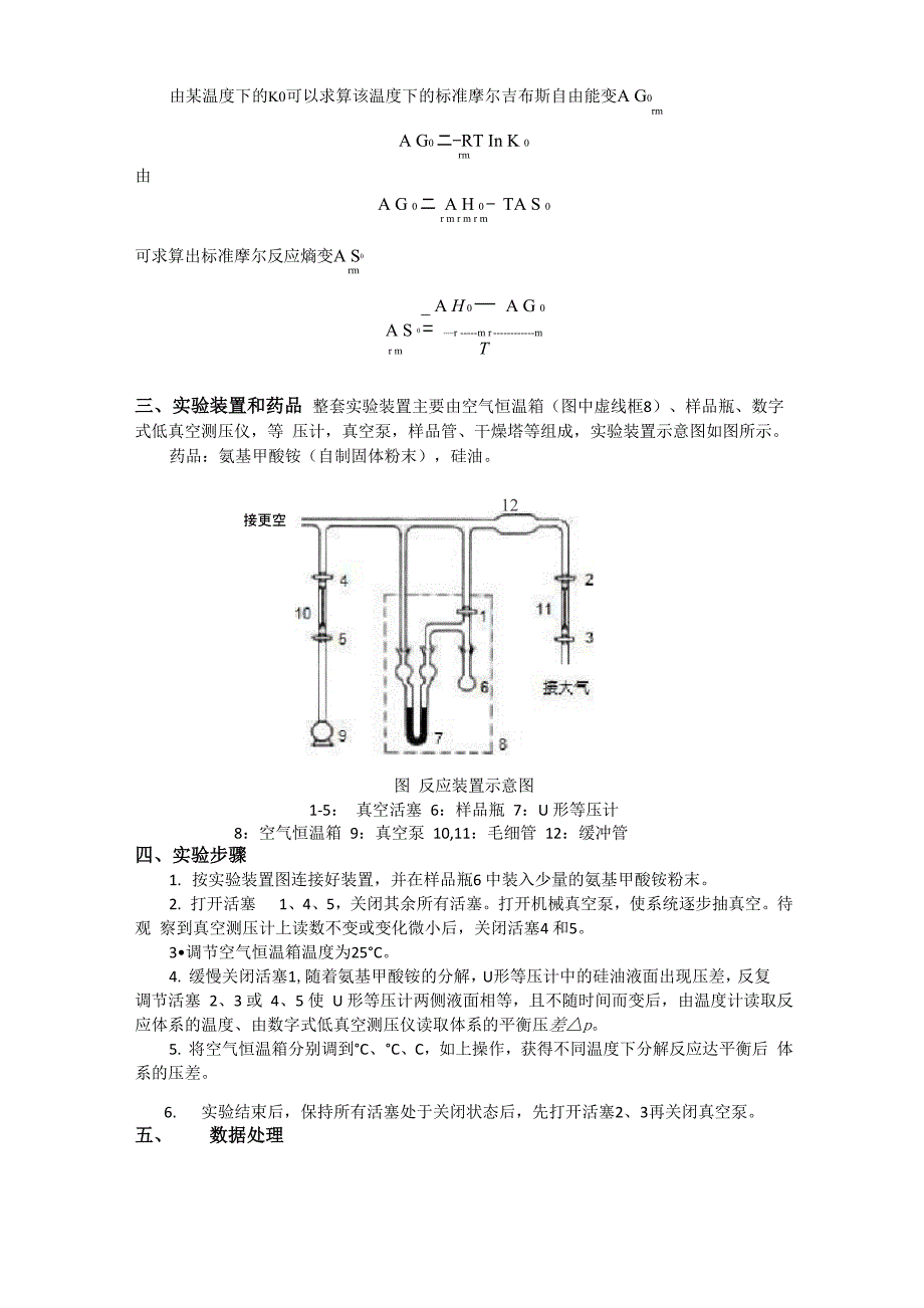 氨基甲酸铵分解平衡常数测定_第2页