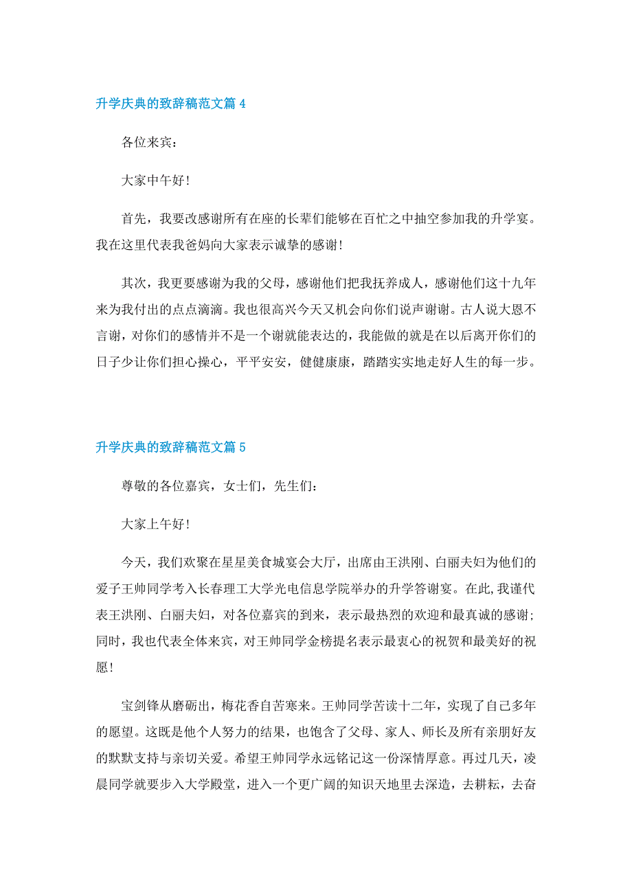 升学庆典的致辞稿范文7篇_第3页