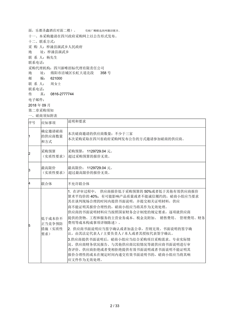 玉泉村羊养殖基地工程肉羊标准化规模养殖基地建设项目羊舍_第4页