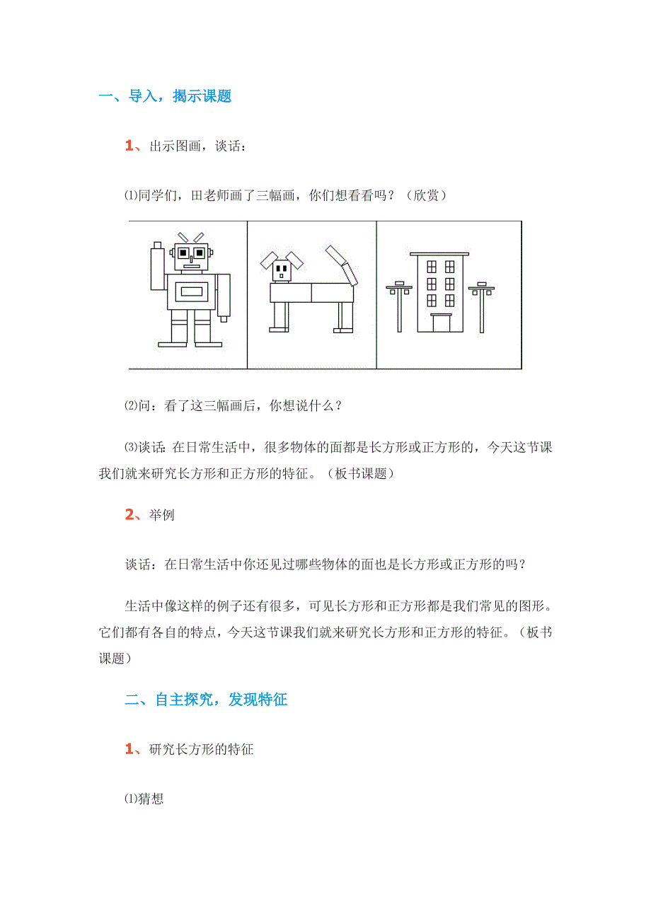 三年级教案(教育精品)_第1页