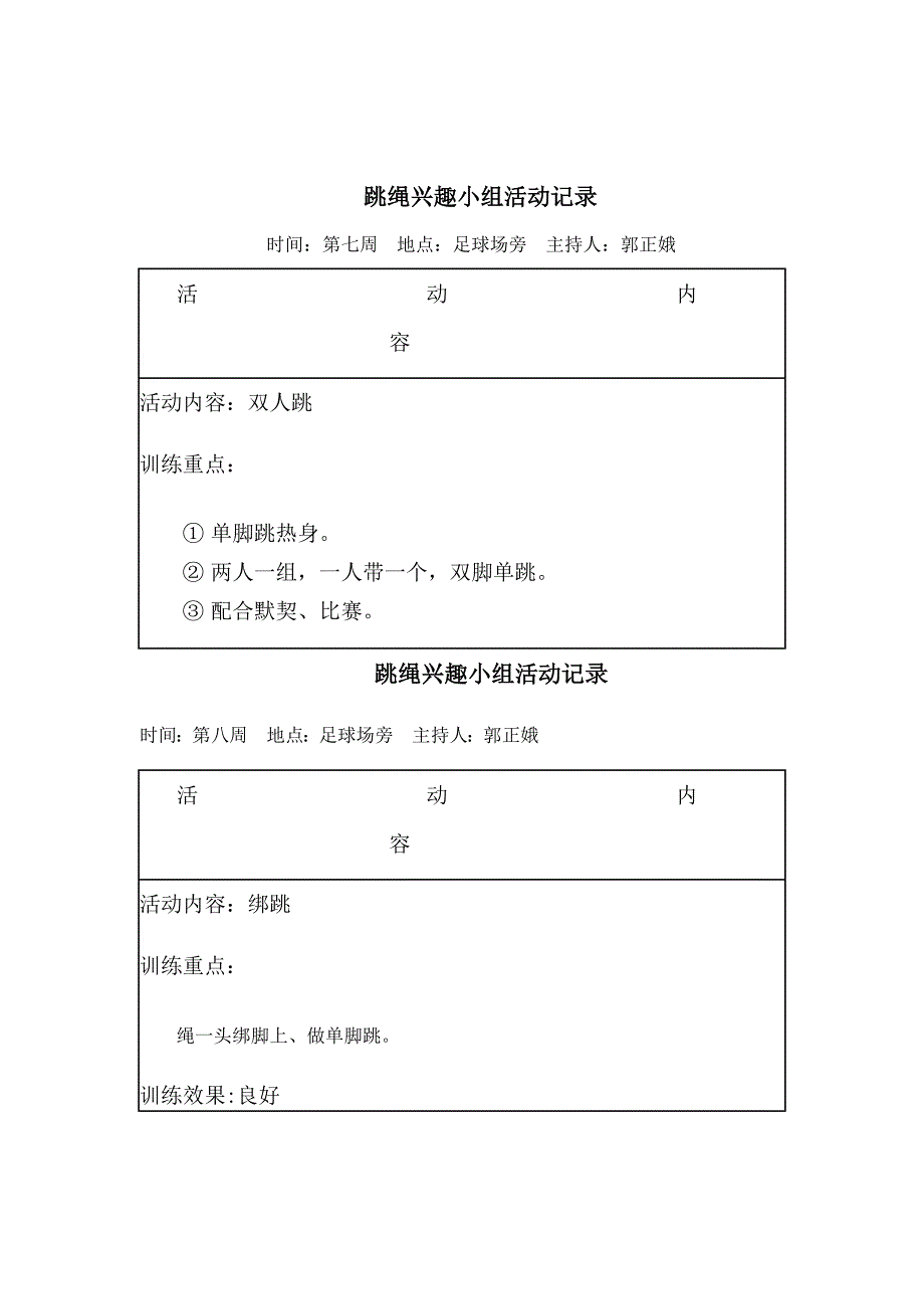 跳绳社团活动记录_第3页