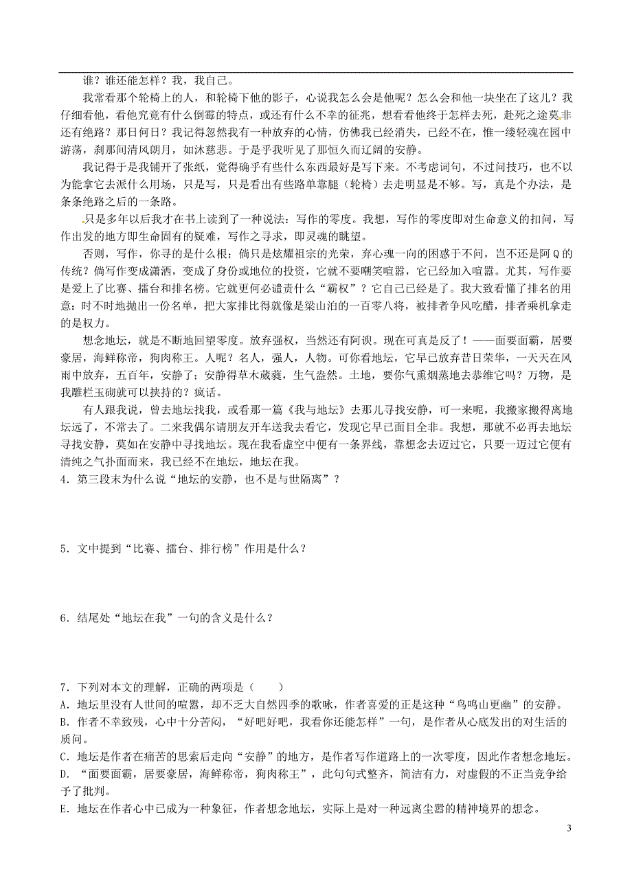 高中语文 第7课 我与地坛（节选）学案（无答案）北师大版必修3_第3页