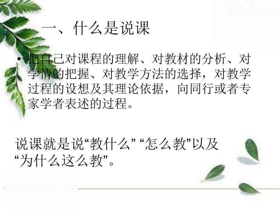 听窦桂梅老师谈说课2_第2页