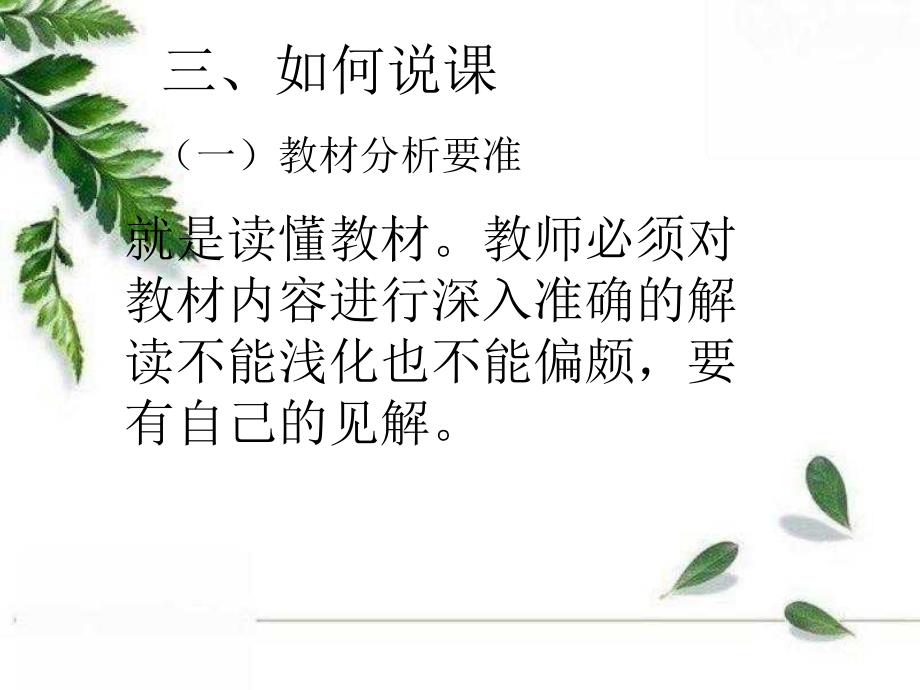 听窦桂梅老师谈说课2_第4页