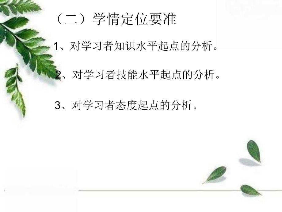 听窦桂梅老师谈说课2_第5页