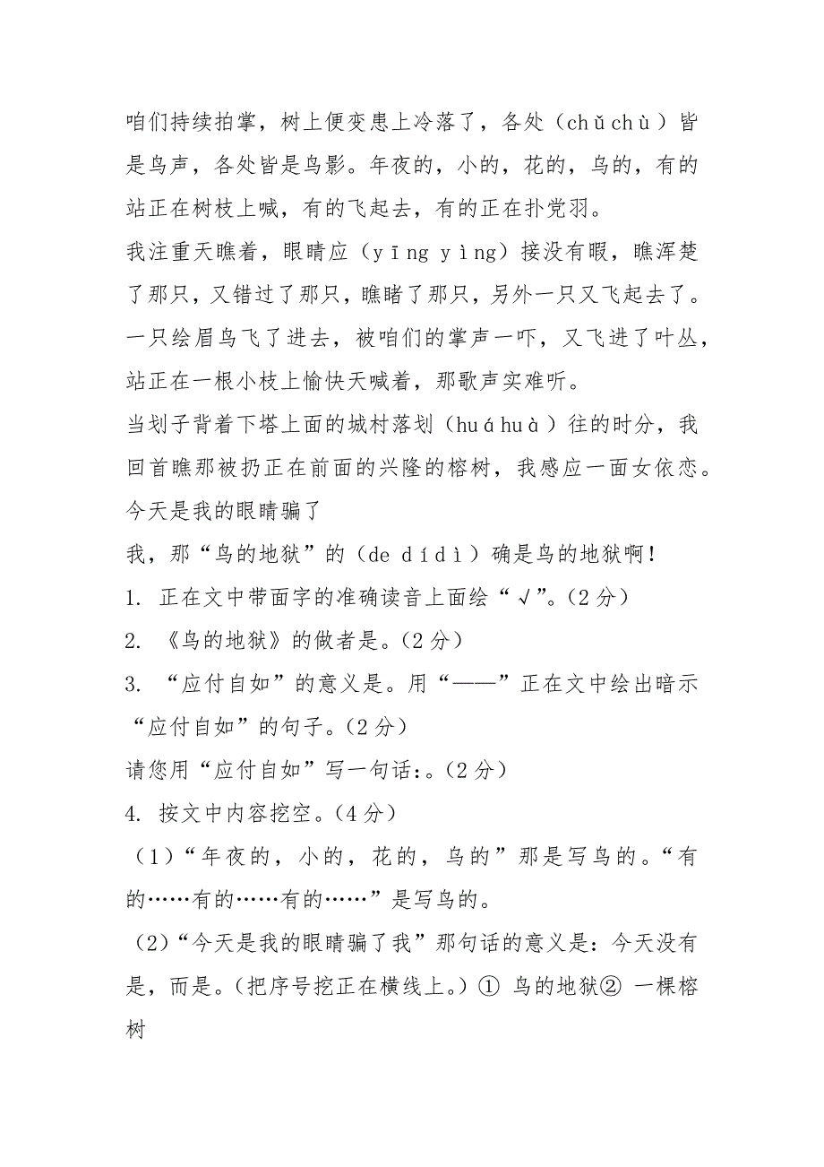 人教版小学四年级语文上册期中试卷_111.docx_第3页