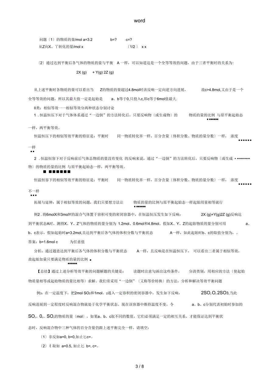 化学平衡移动原理总结材料_第3页