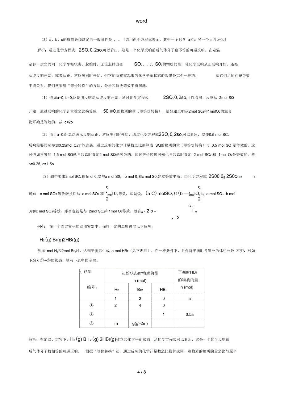 化学平衡移动原理总结材料_第4页