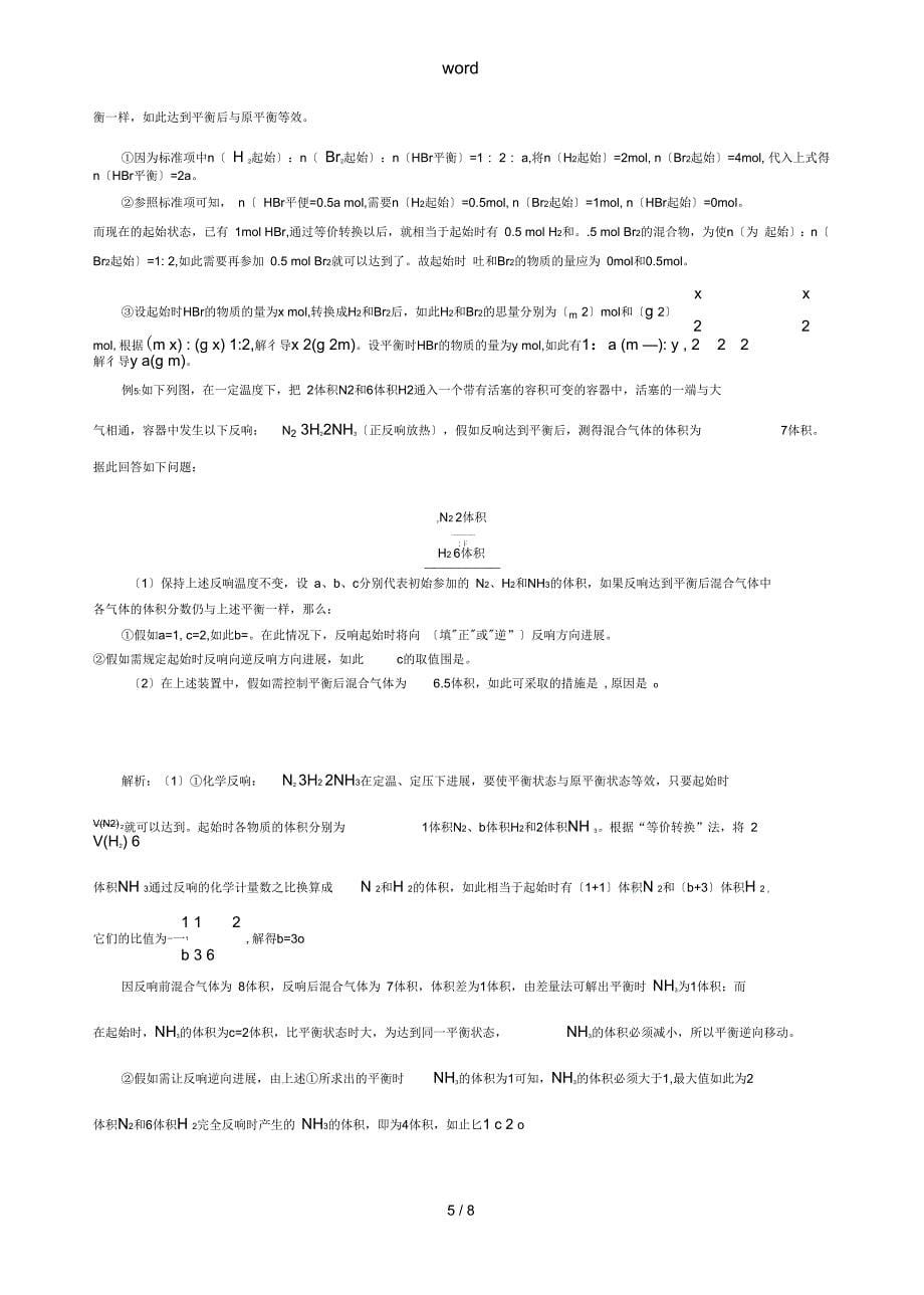 化学平衡移动原理总结材料_第5页