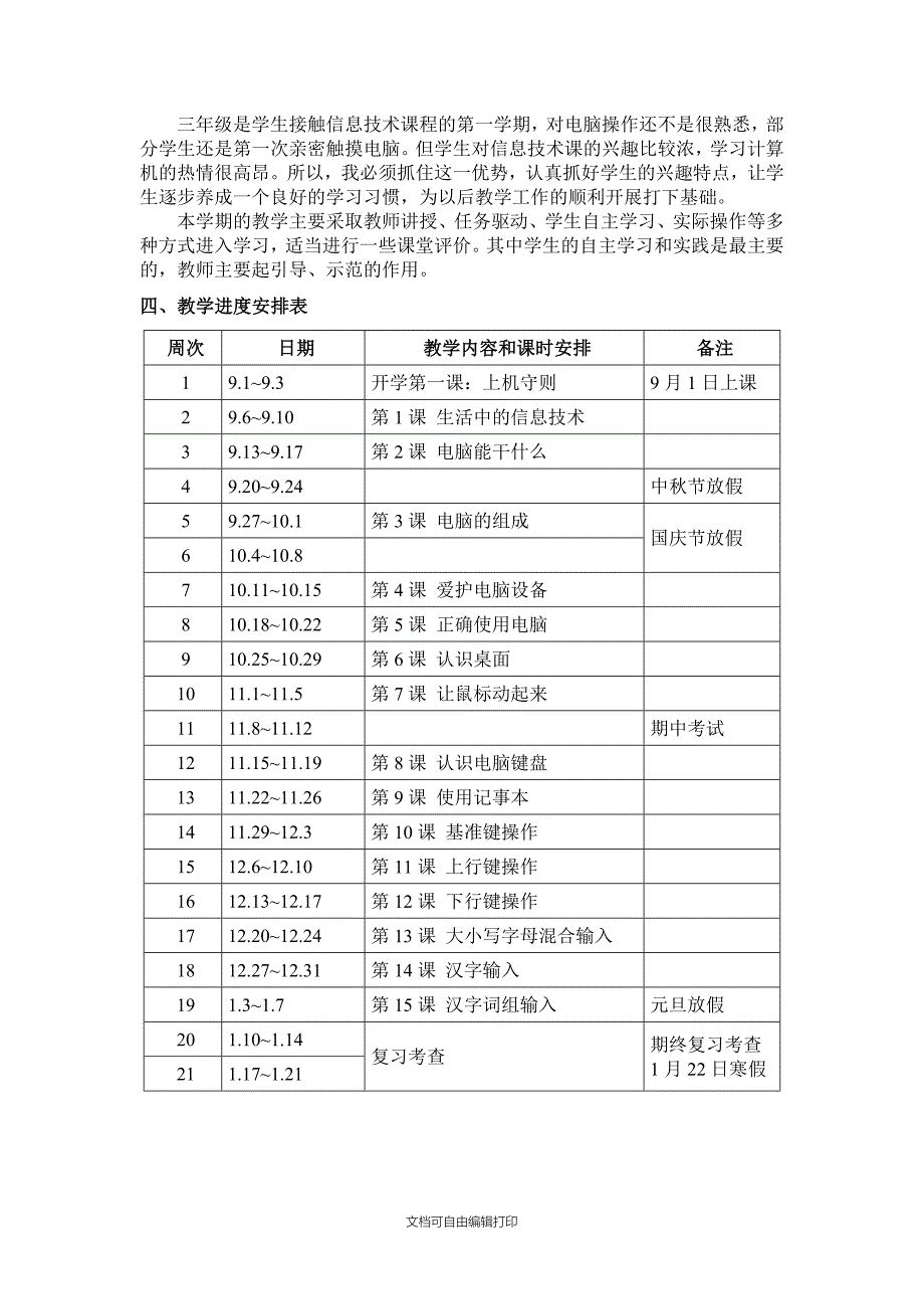 闽教版三年级上教学计划_第2页