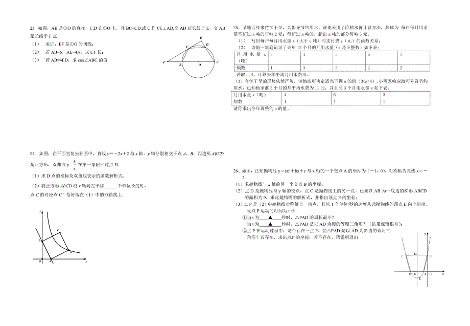 数学模拟试卷一.doc_第3页