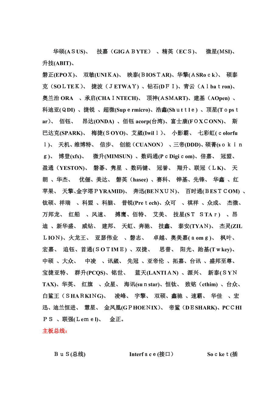 主板教程(呕心沥血的经典)_第3页